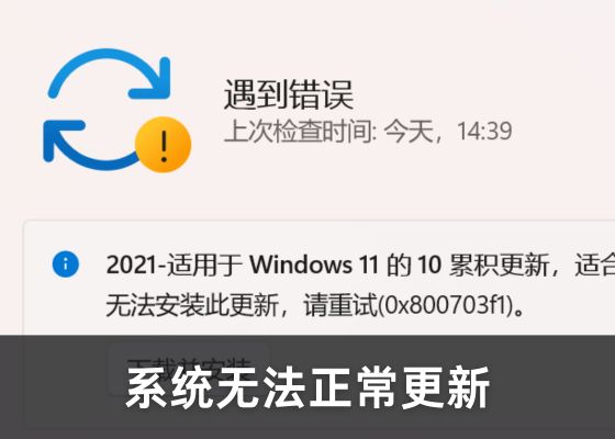 系统更新失败，如何重新启用 Windows 更新？四种简单方法